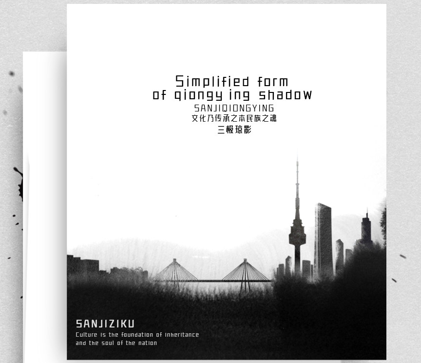 三极琼影简体（新名字：三极虹影简体-粗）