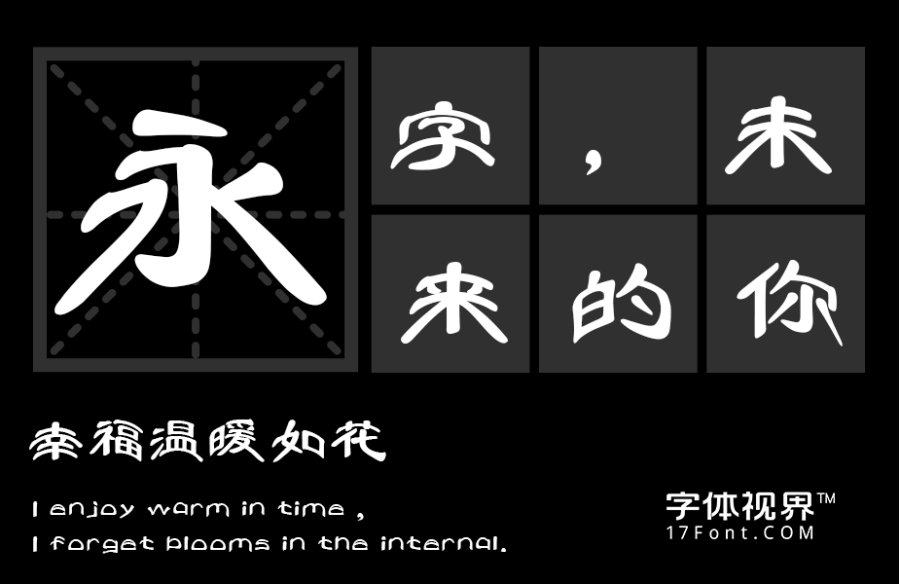 三极曲面简体（曾用名：三极酷圆简体）