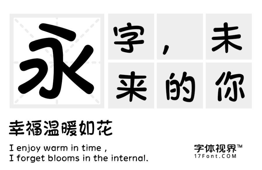 三极趣味广告体（新名字：三极广告体）