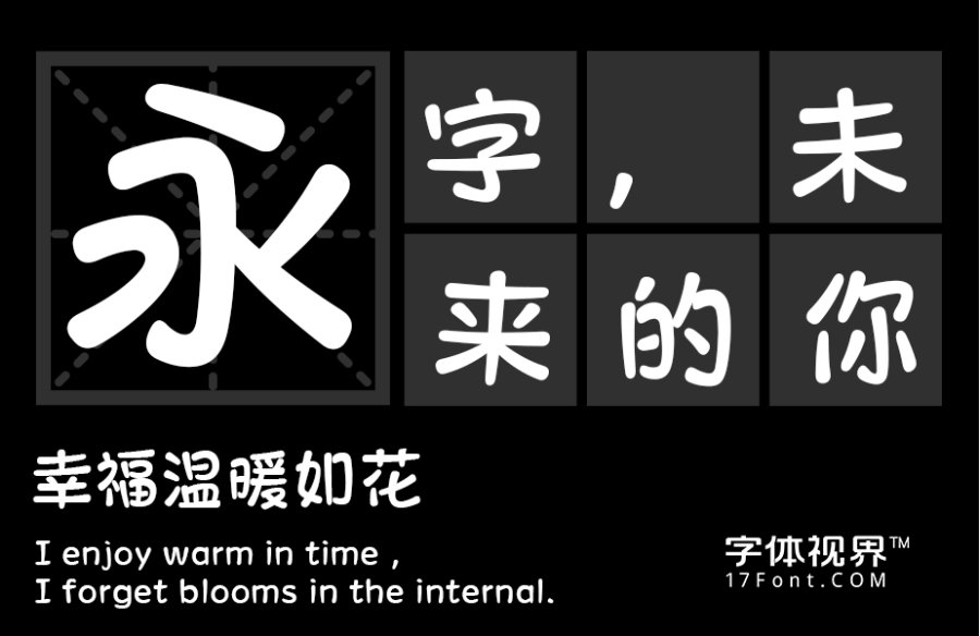 三极趣味广告体（新名字：三极广告体）