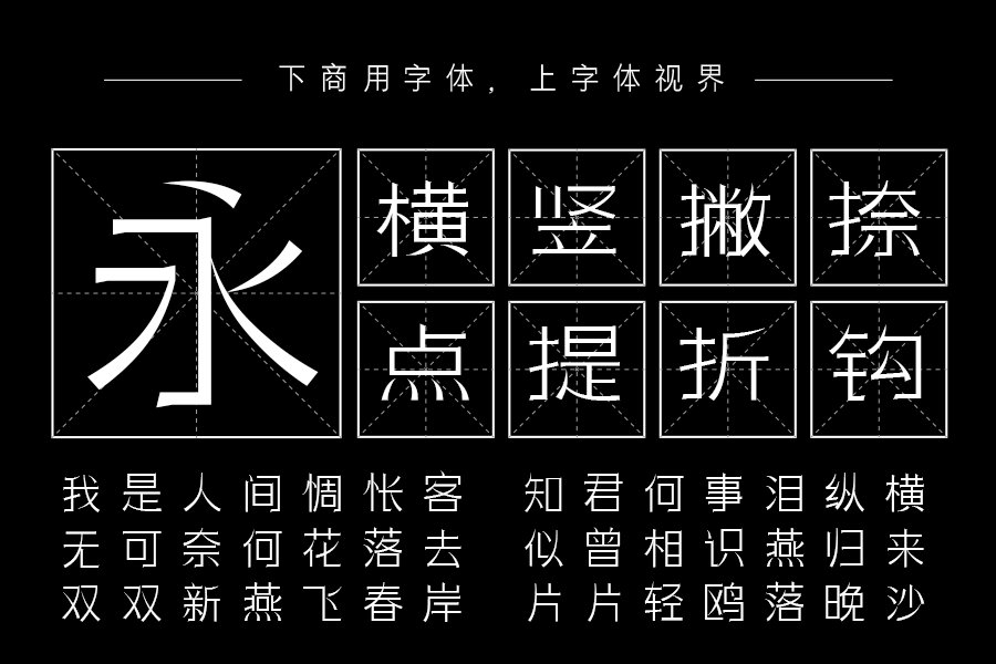 三极瑞丽简体 纤细