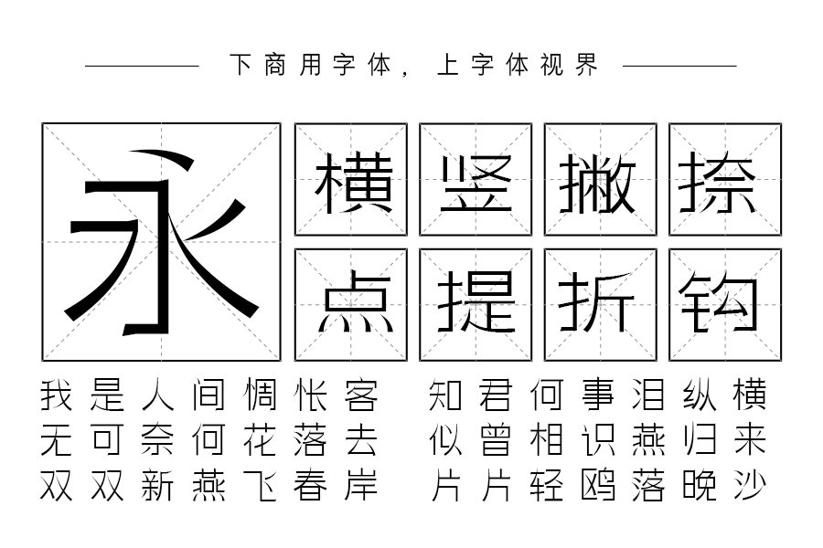 三极瑞丽简体 纤细