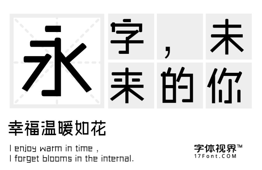 三极傻黑简体（新名字：三极呆呆体）