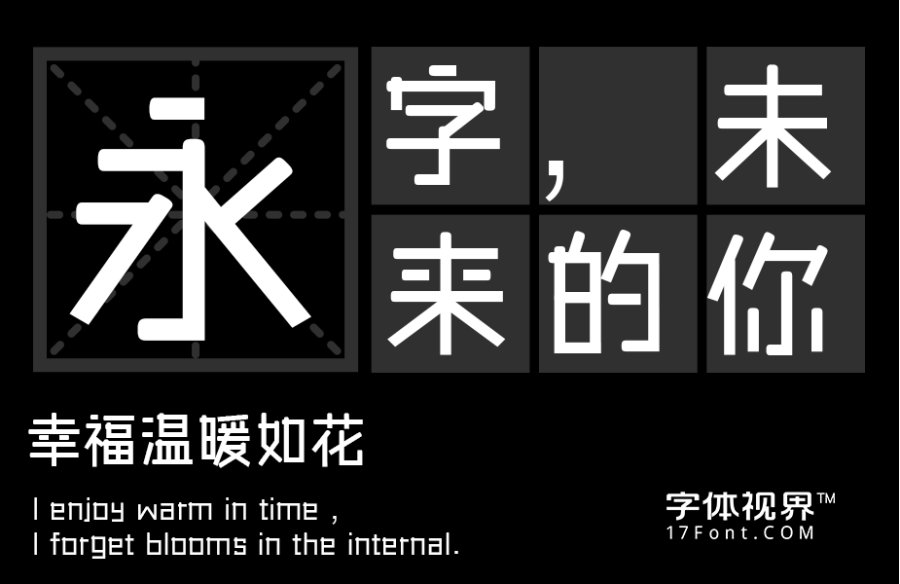 三极傻黑简体