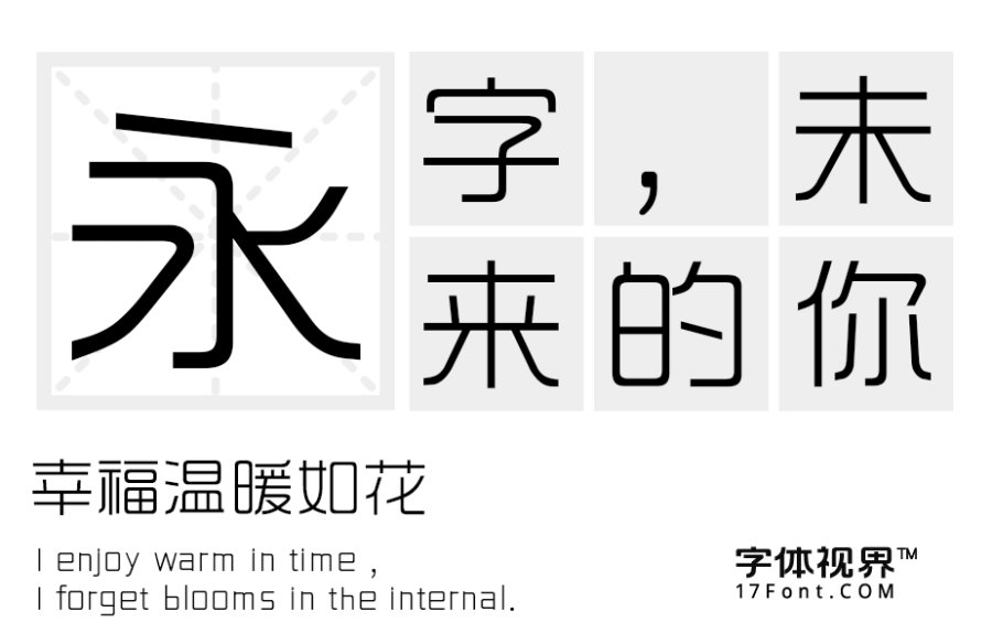 三极时尚韵黑简体
