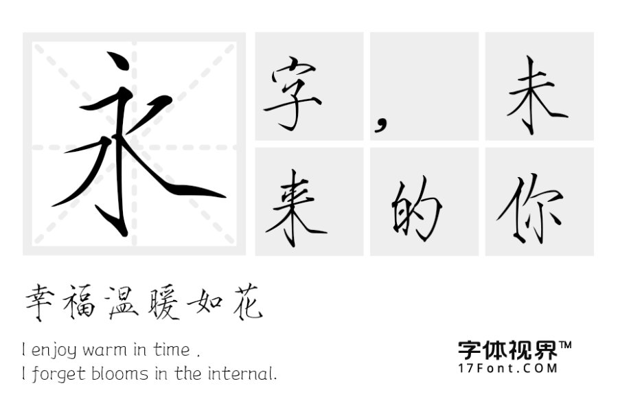 三极瘦金简体