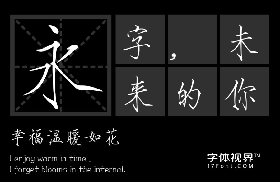 三极瘦金简体