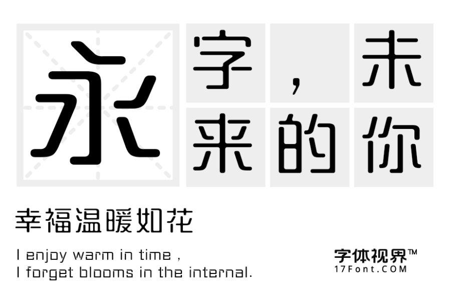 三极望江简体（曾用名：三极瑚琏简体）