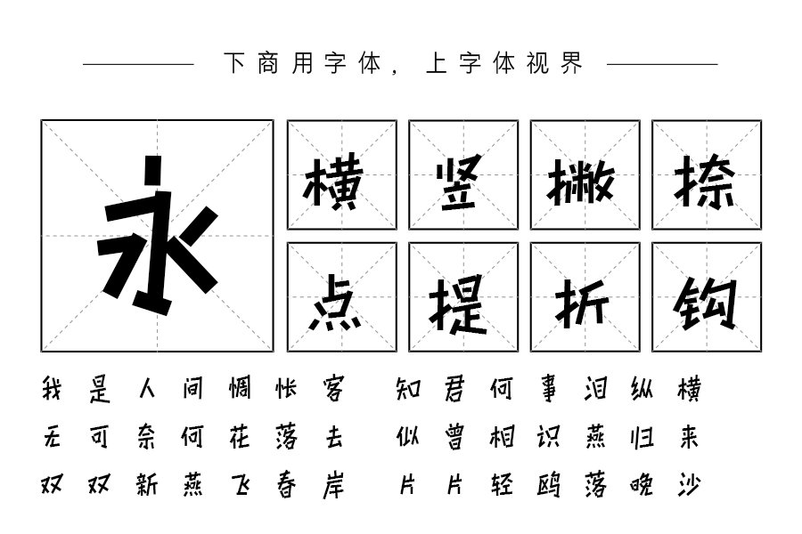 三极玩趣简体 粗