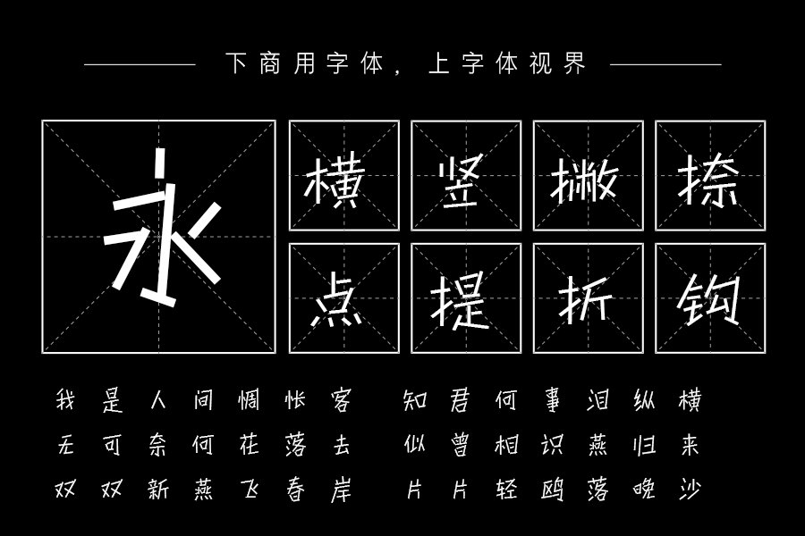 三极玩趣简体 纤细