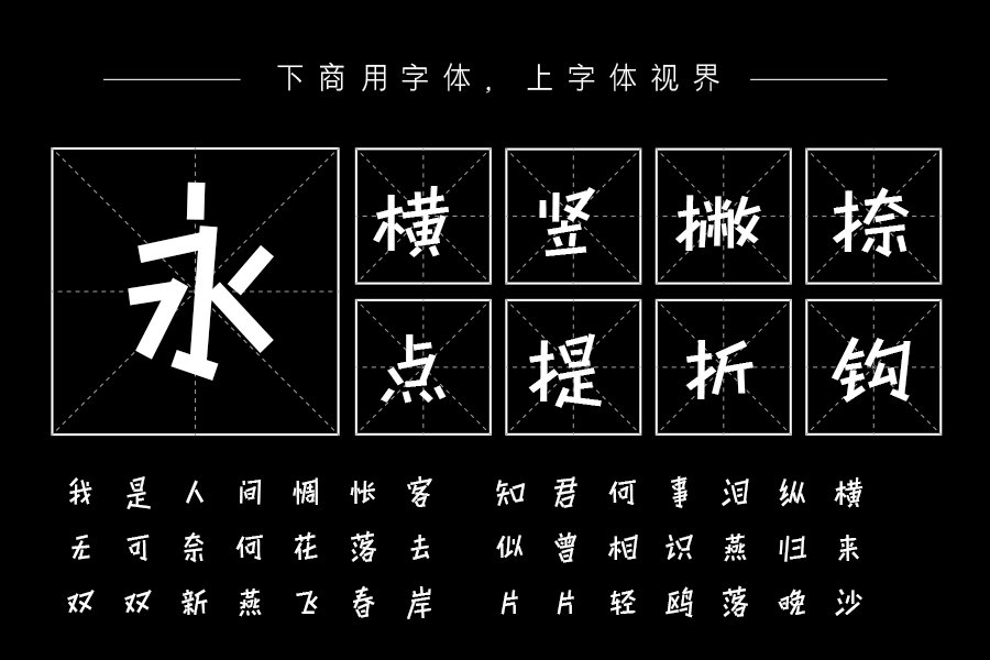 三极玩趣简体 中粗