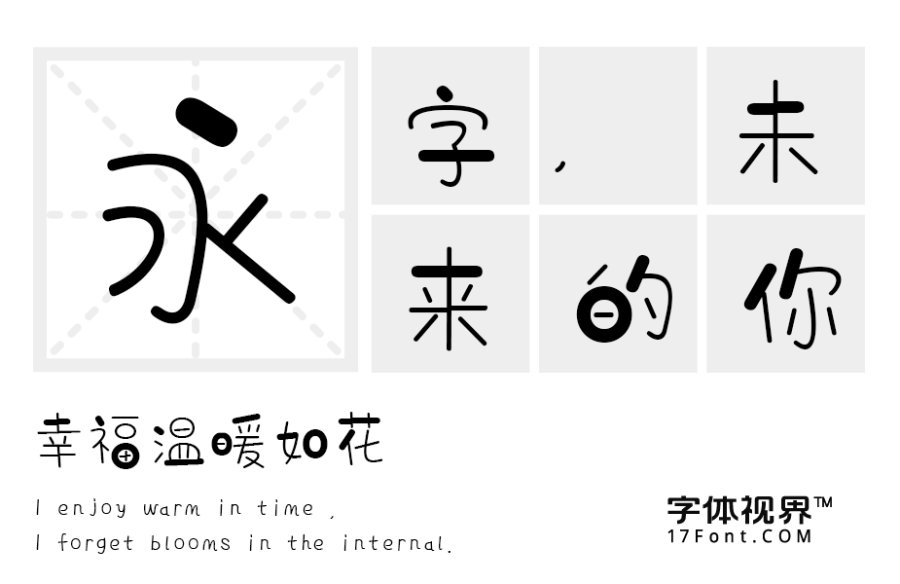 三极象形简体