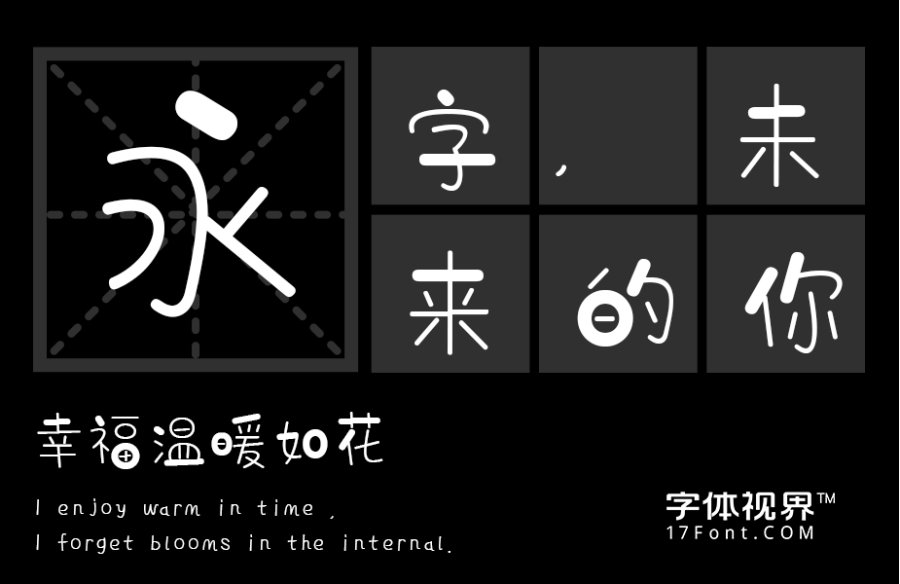 三极象形简体