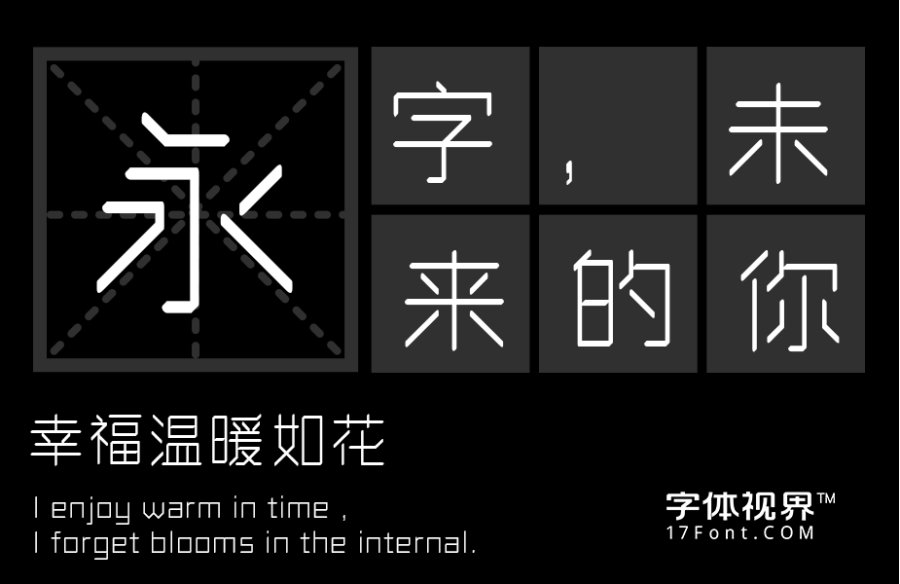 三极纤云简体