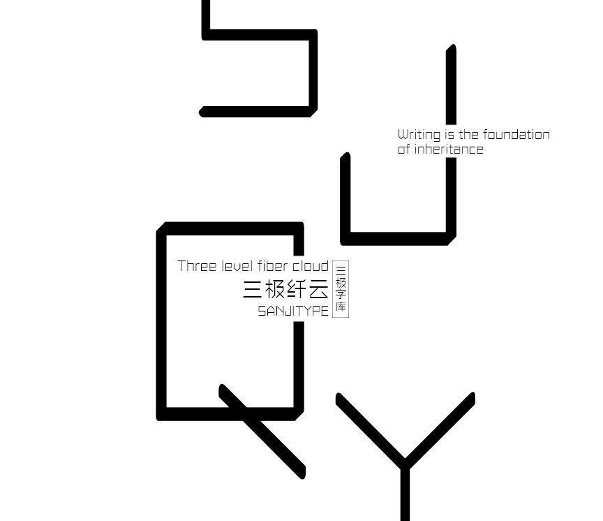 三极纤云简体（新名字：三极纤语简体）