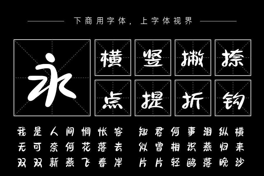 三极小城飘逸体