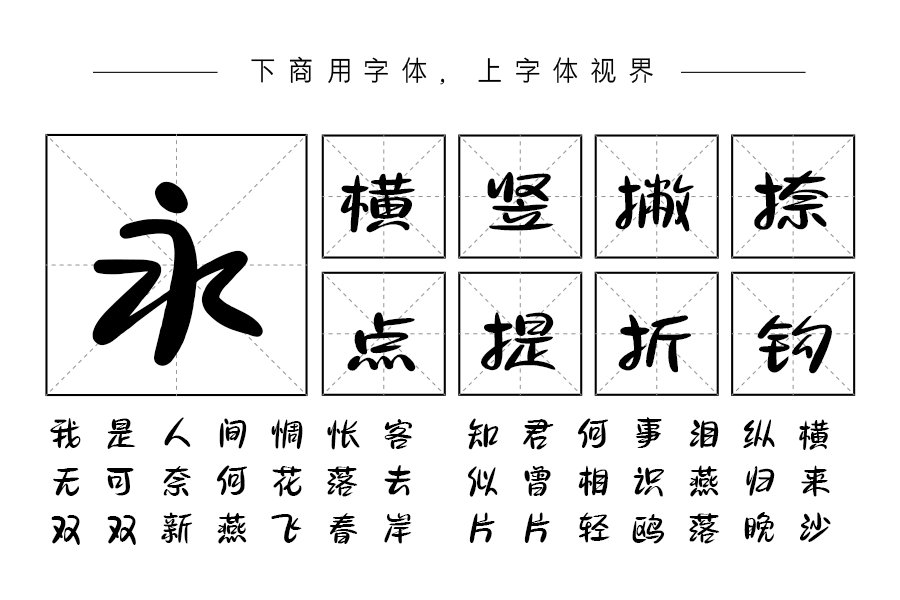 三极小城飘逸体