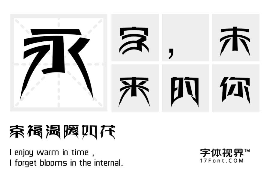 三极喜哈哈体（曾用名：三极拱桥简体）