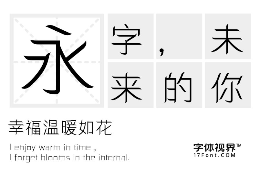 三极细柳简体（新名字：三极柳叶简体）