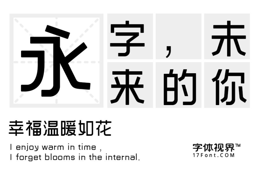 三极信黑简体