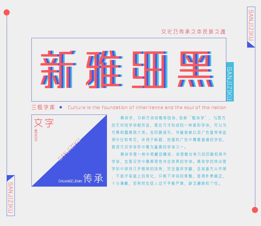 三极新雅细黑简体（新名字：三极清雅细黑简体）