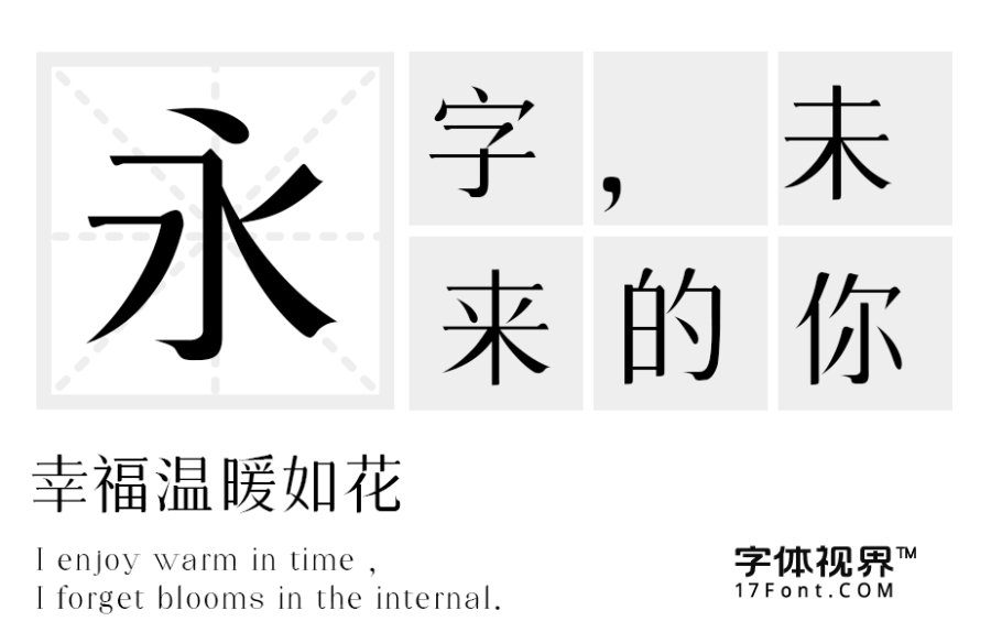 三极细柔宋简体（新名字：三极清宋简体-细）