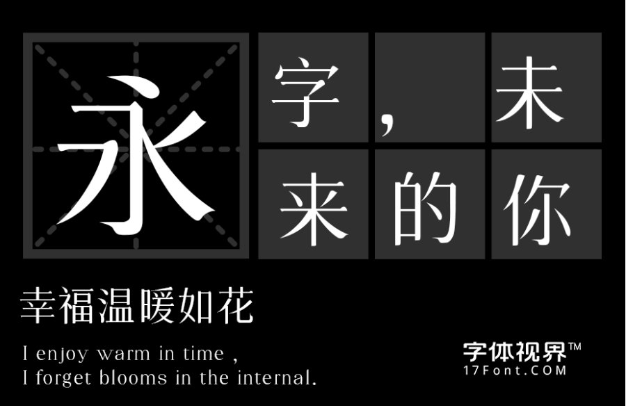 三极细柔宋简体