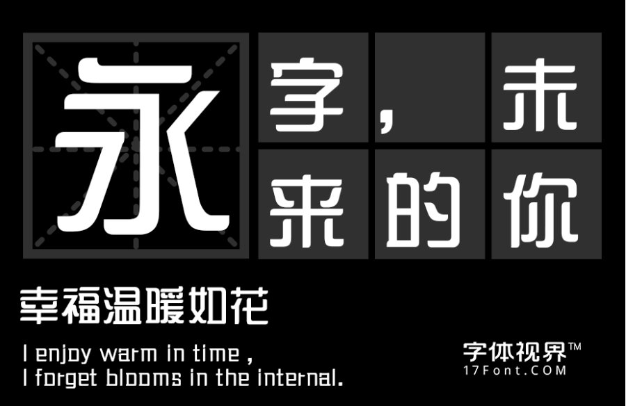 三极雅鹊简体（新名字：三极鹊灵简体）