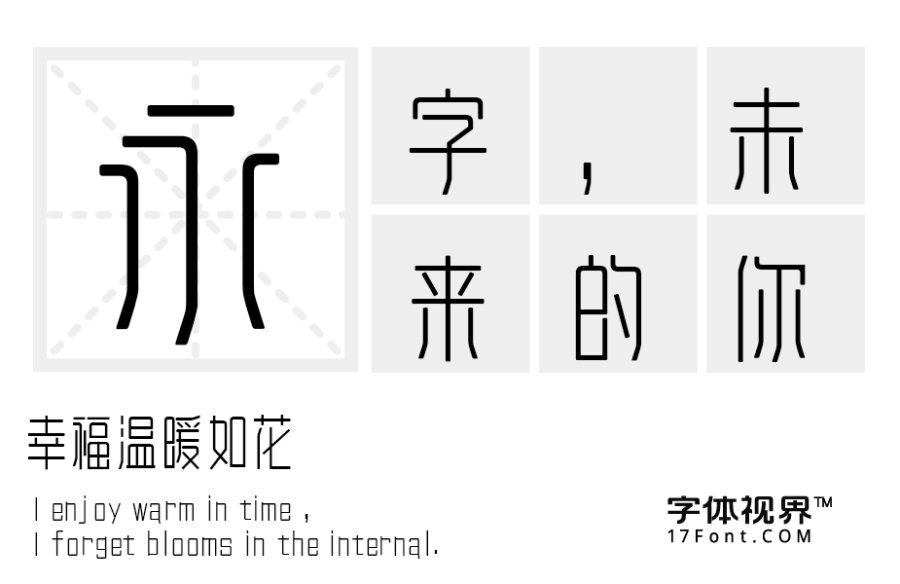 三极雅致黑简体（新名字：三极雅文体简）