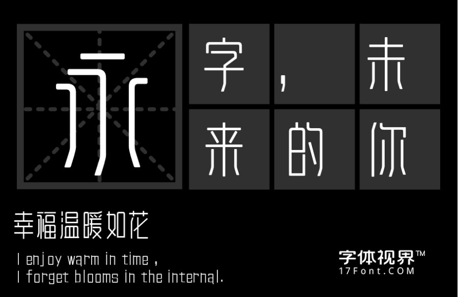 三极雅致黑简体（新名字：三极雅文体简）