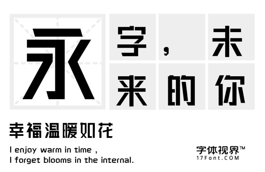 三极义黑简体（新名字：三极锐黑简体）