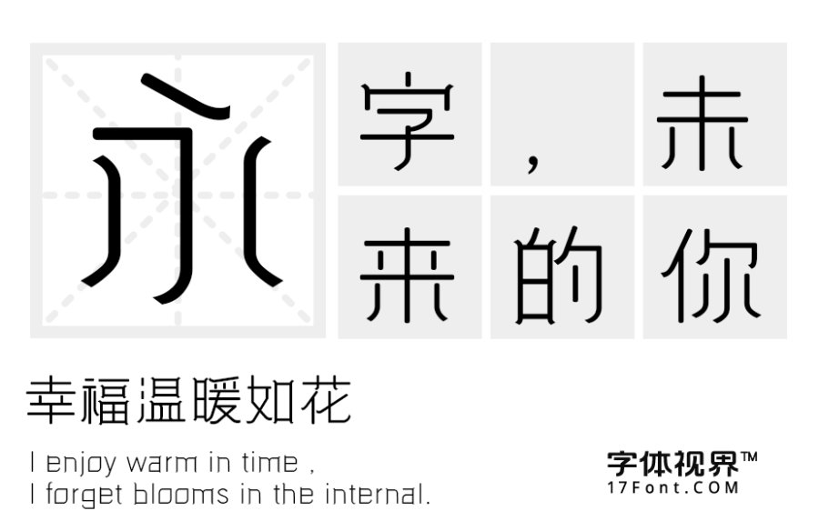 三极宜修简体（新名字：三极奕修简体）