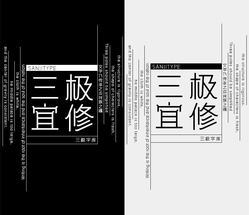 三极宜修简体（新名字：三极奕修简体）