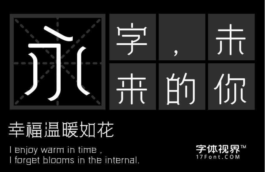 三极奕修简体（曾用名：三极宜修简体）