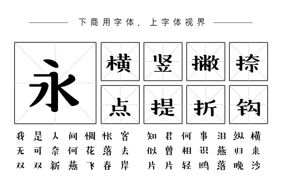 三极悠闲宋简体 粗