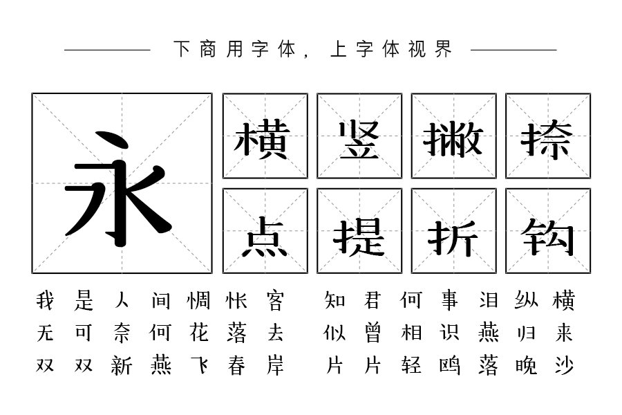 三极悠闲宋简体 细