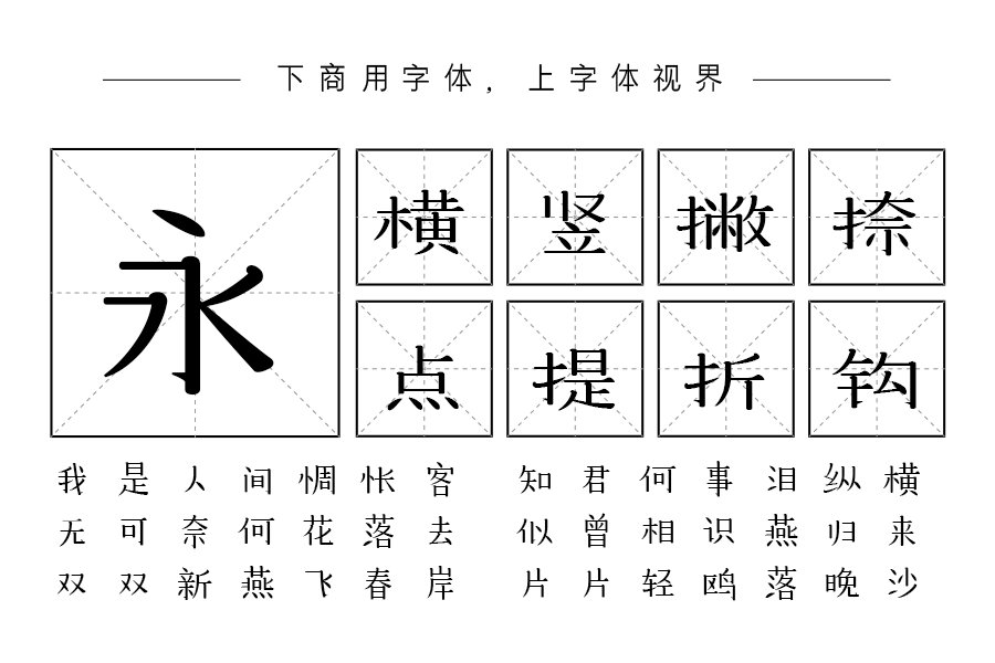 三极悠闲宋简体 纤细
