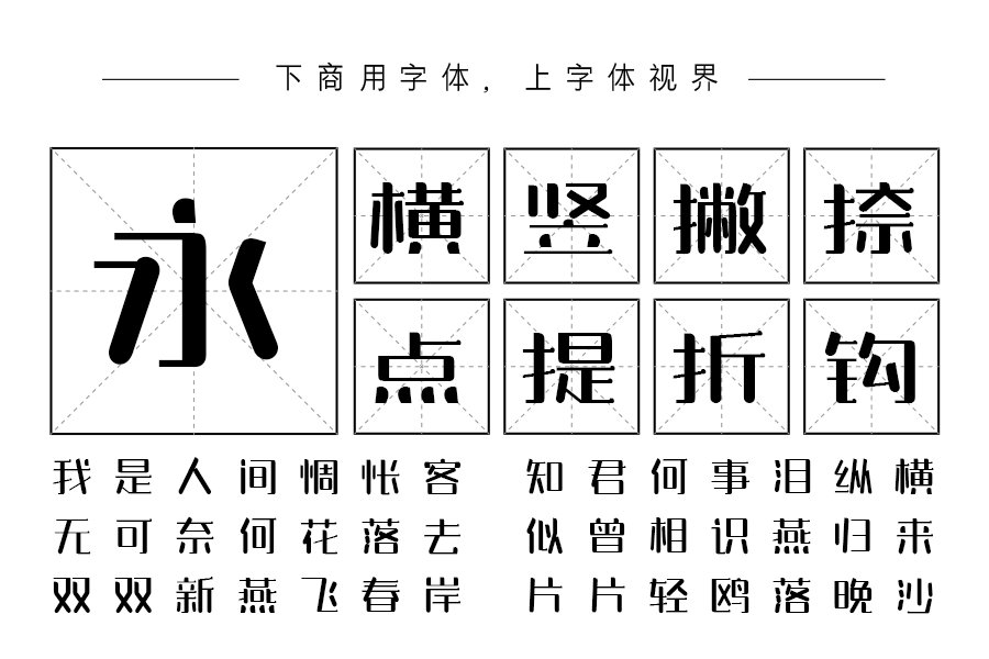 三极玉润简体细