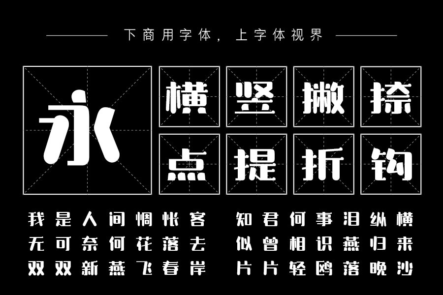 三极玉润简体中粗