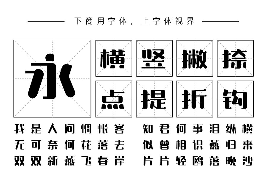 三极玉润简体中粗