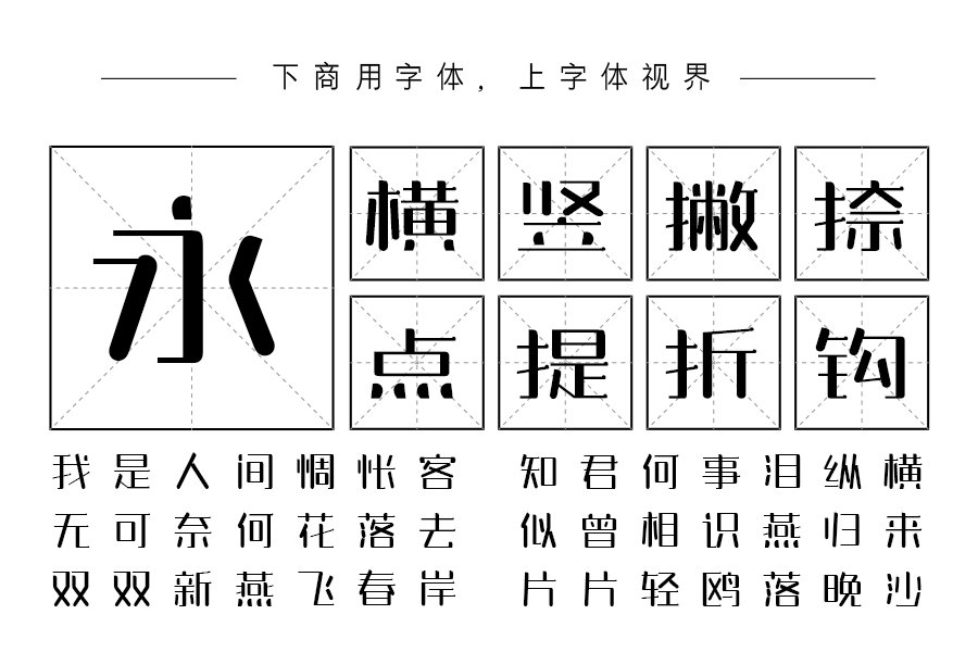 三极玉润简体纤细