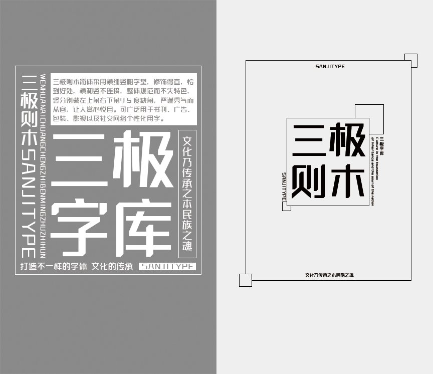三极则木简体（新名字：三极泽木简体）