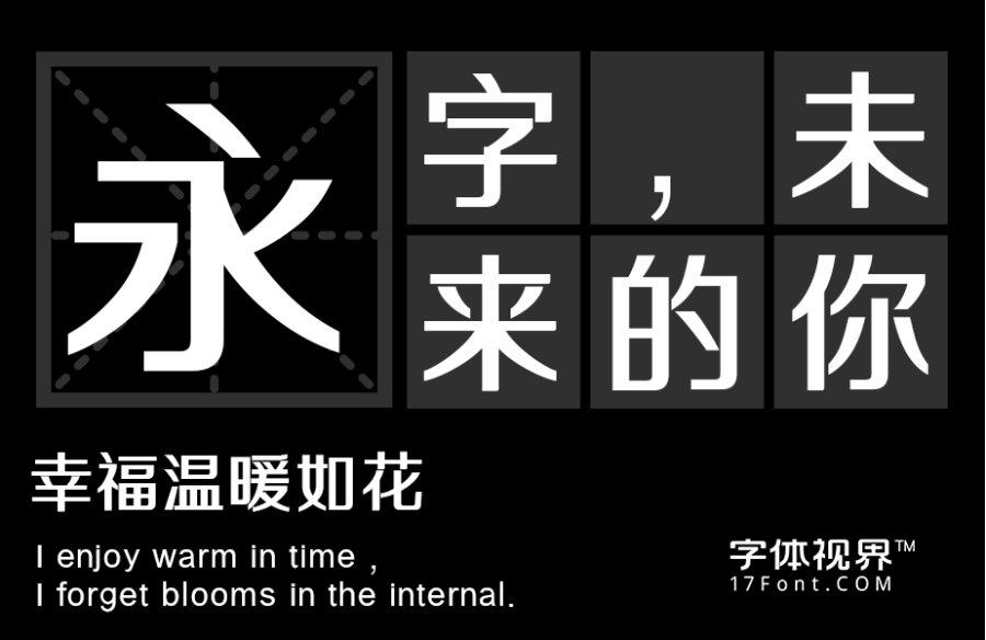 三极正典黑简体（曾用名：三极正极黑简体）