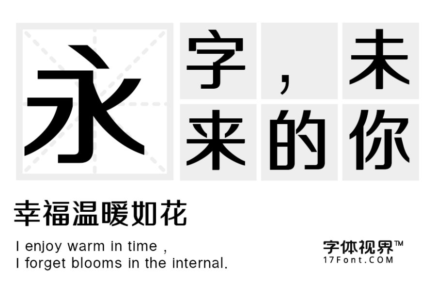 三极正极黑简体（新名字：三极正典黑简体）