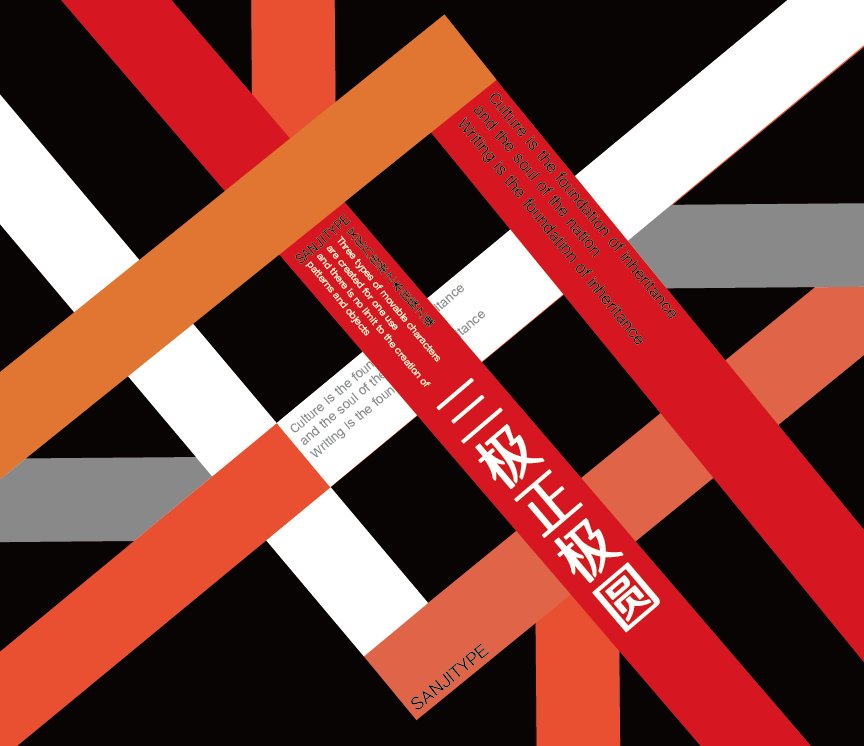 三极正极圆（新名字：三极正典圆简体）