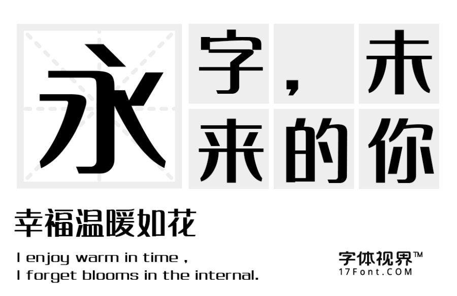 三极正朗黑简体