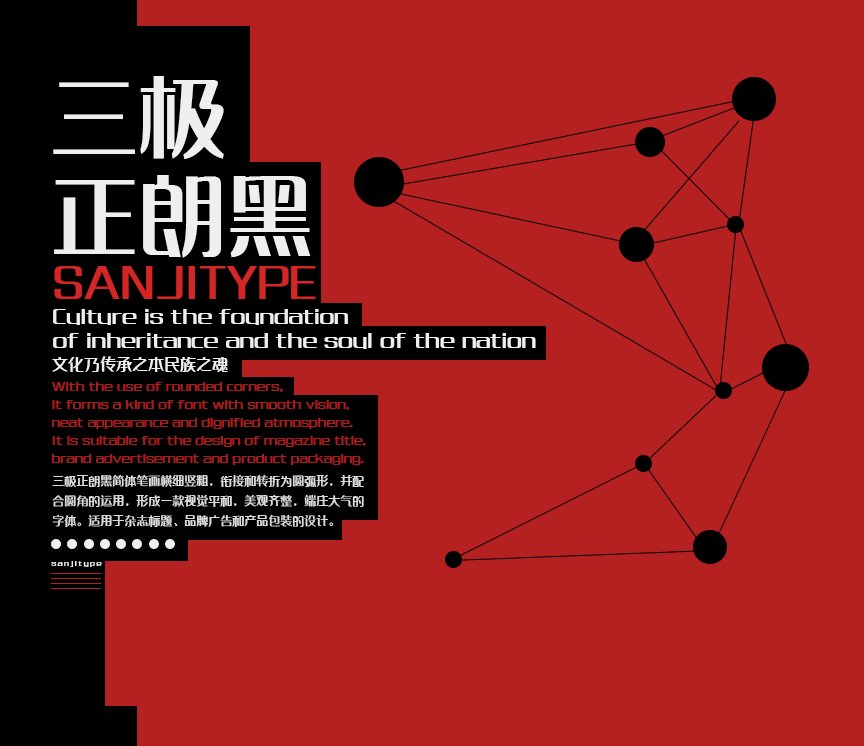 三极正朗黑简体（新名字：三极智黑简体-粗）