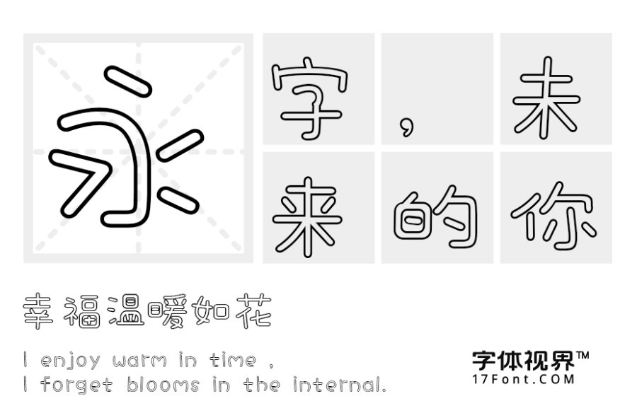 三极真喵空心简体