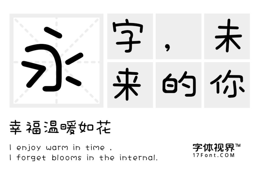 三极真喵简体（新名字：三极萌喵简体）