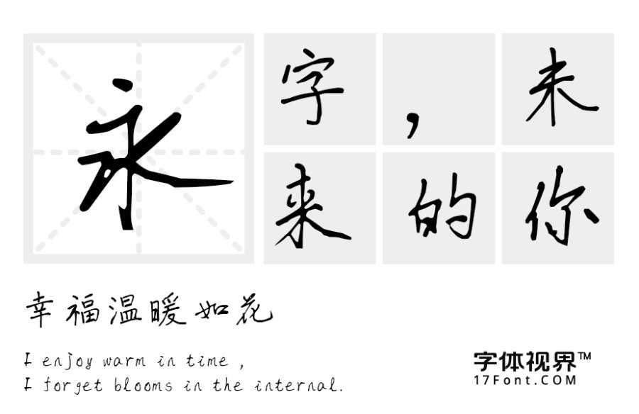 三极直峰无锋（新名字：三极吴峰行楷）